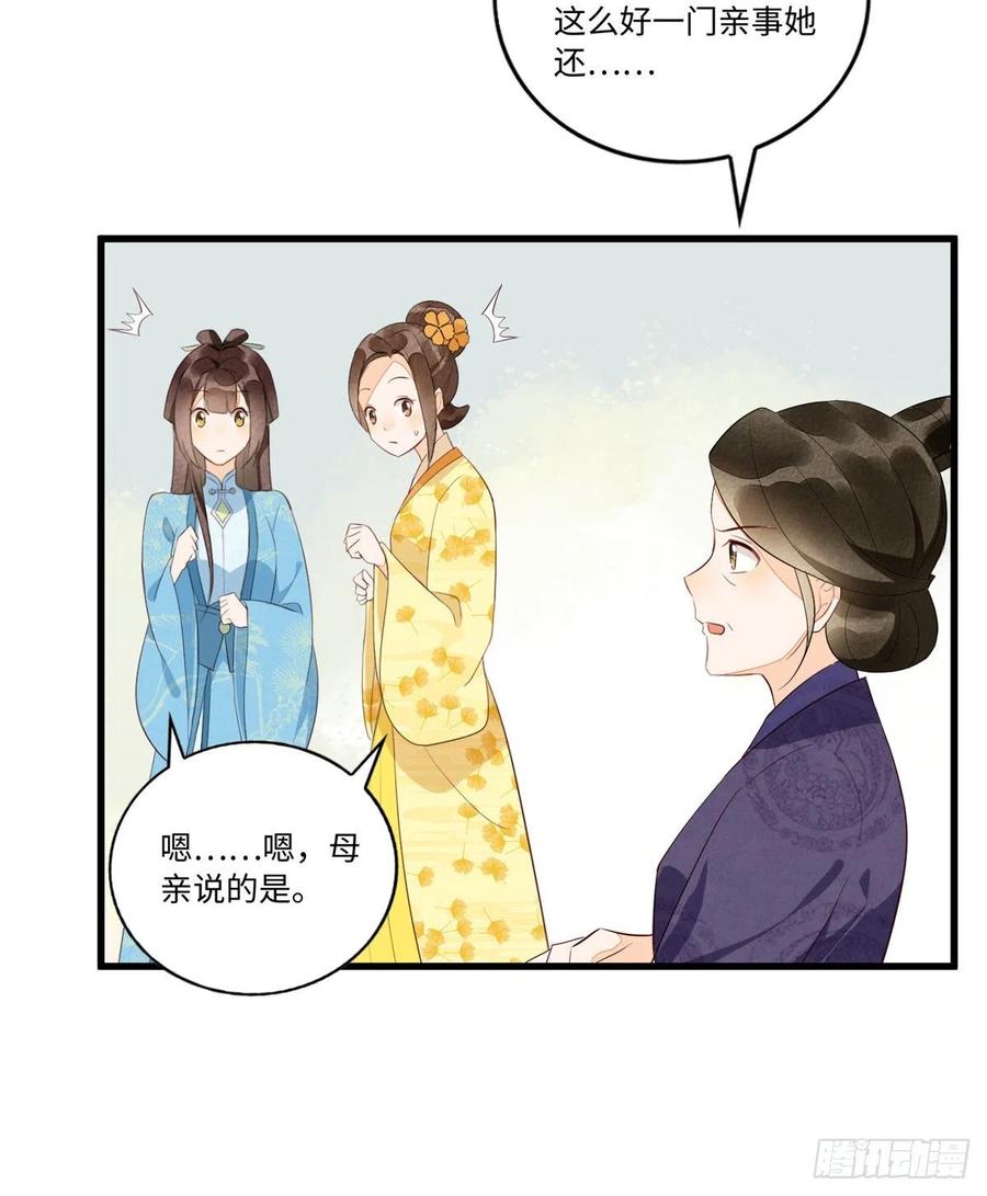 《庶女攻略》第十八话 第6页