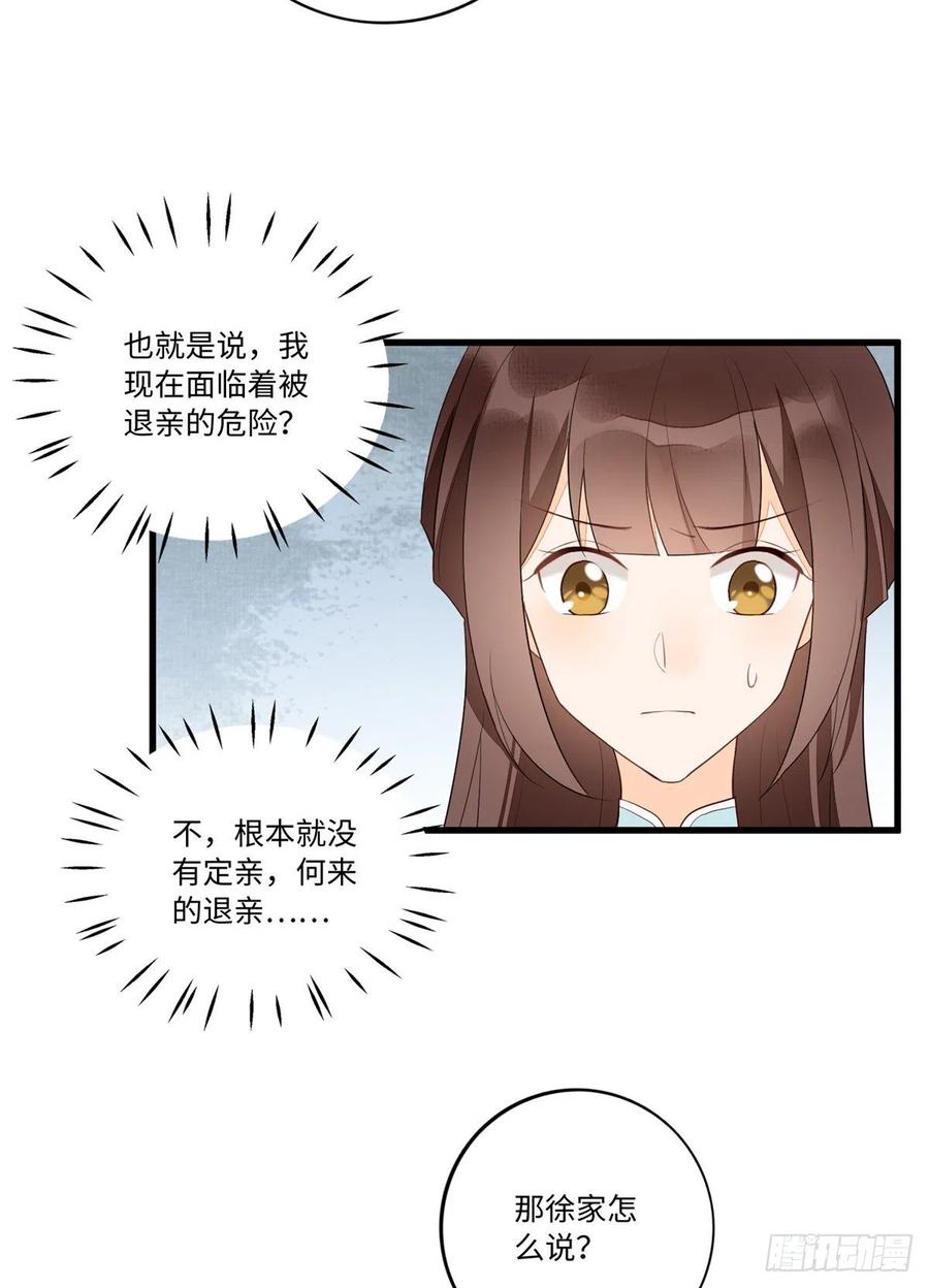 《庶女攻略》第十八话 第25页