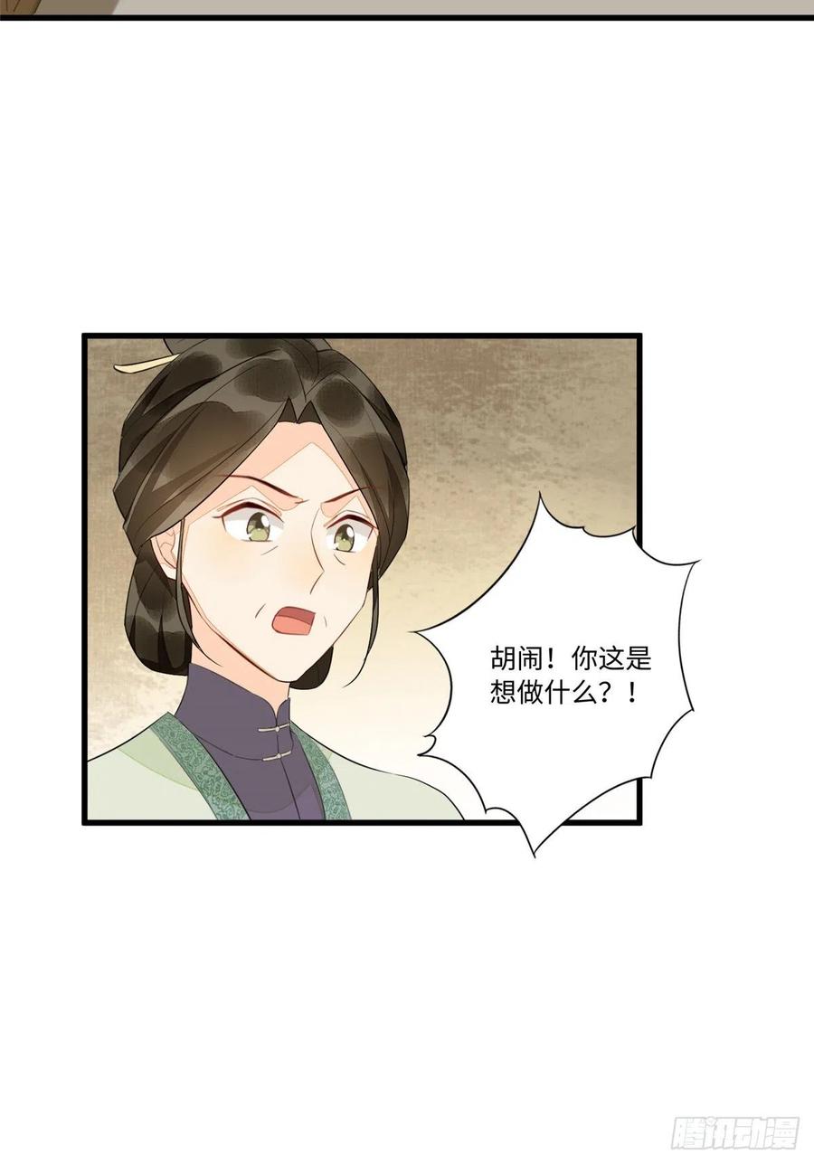 《庶女攻略》第十八话 第39页