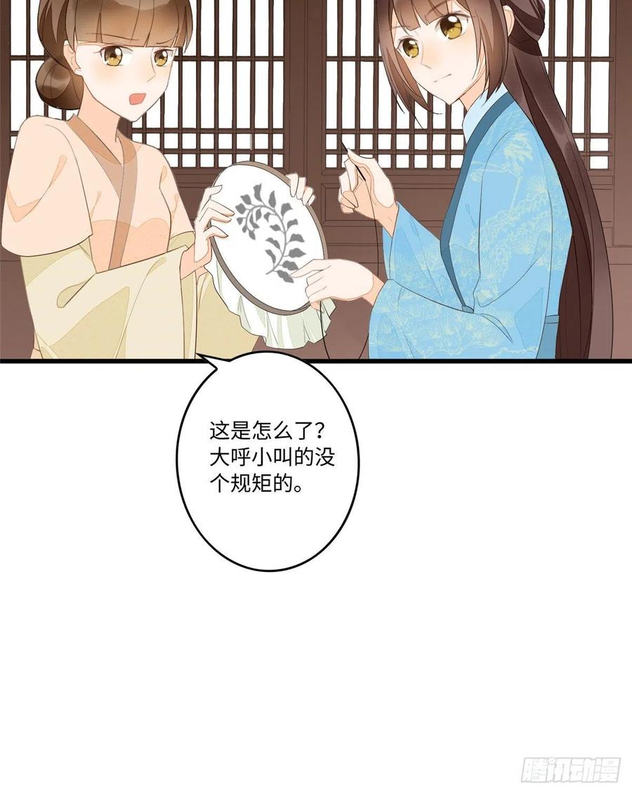 《庶女攻略》第十八话 第22页