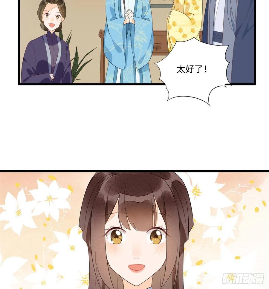 《庶女攻略》第十八话 第9页