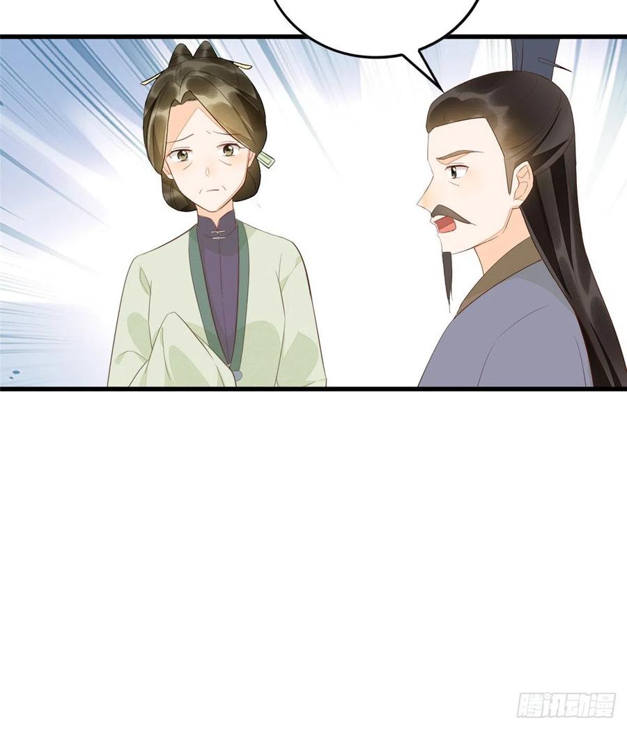 《庶女攻略》第十八话 第20页