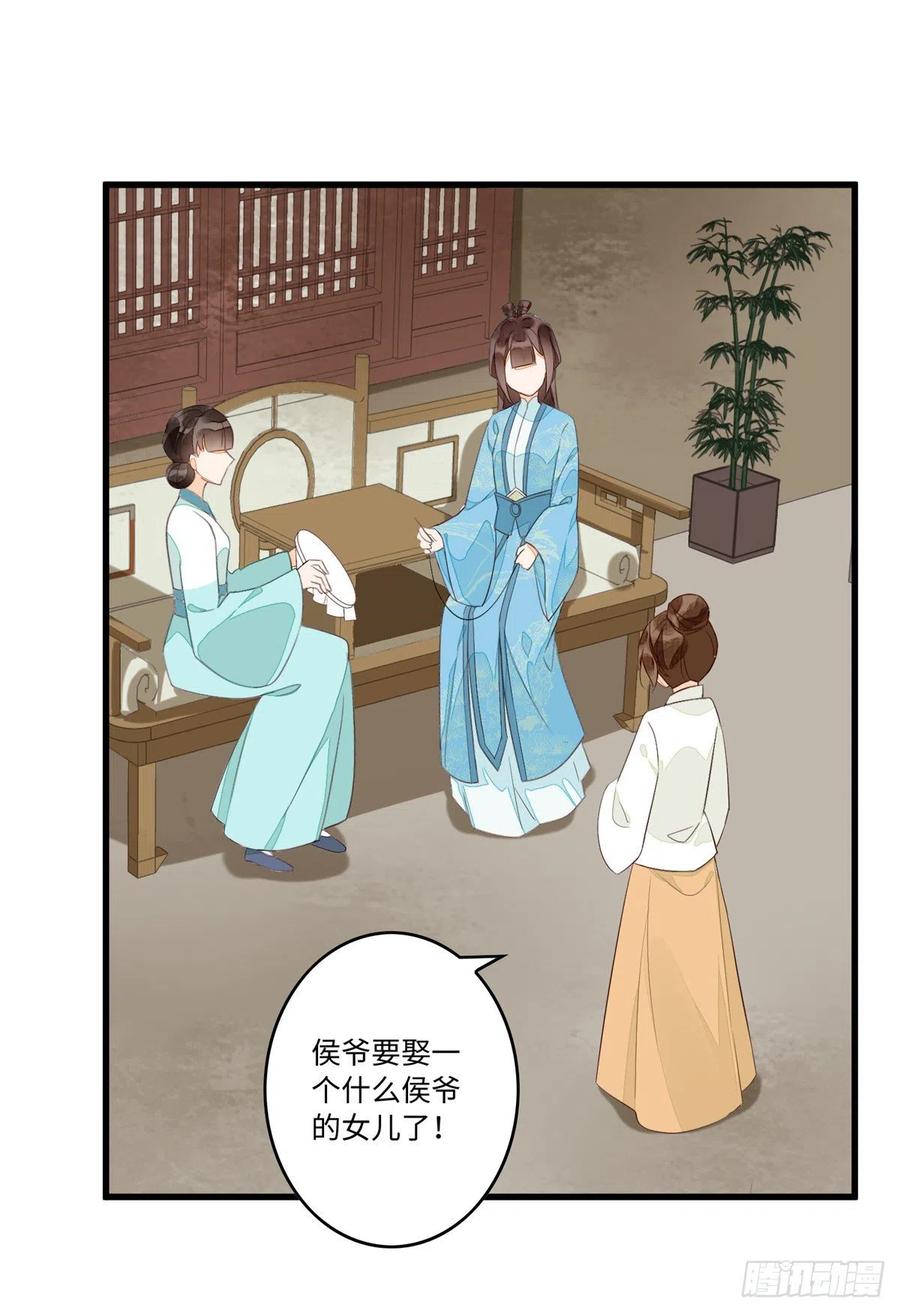 《庶女攻略》第十八话 第23页