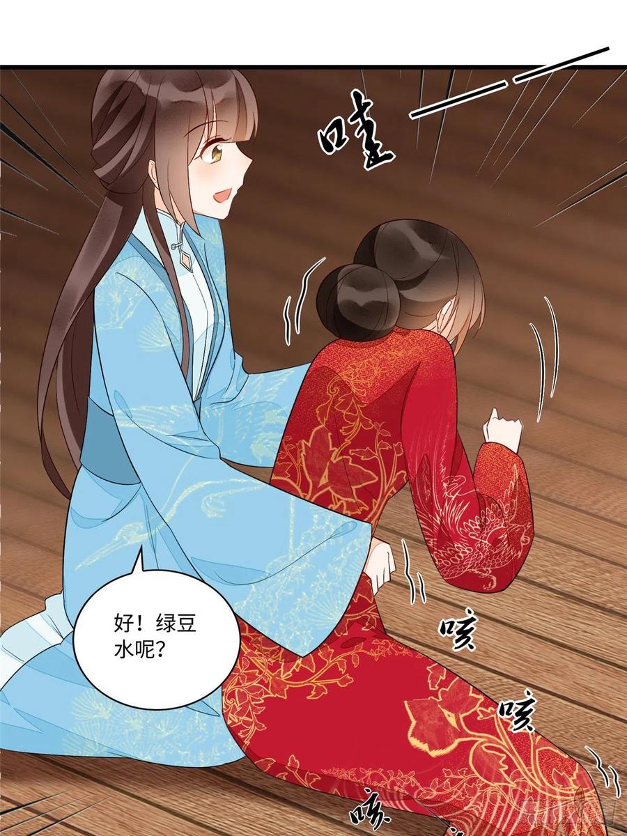 《庶女攻略》第十九话 第36页