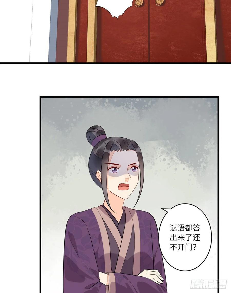 《庶女攻略》第十九话 第18页
