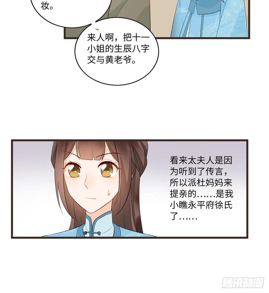 《庶女攻略》第十九话 第14页