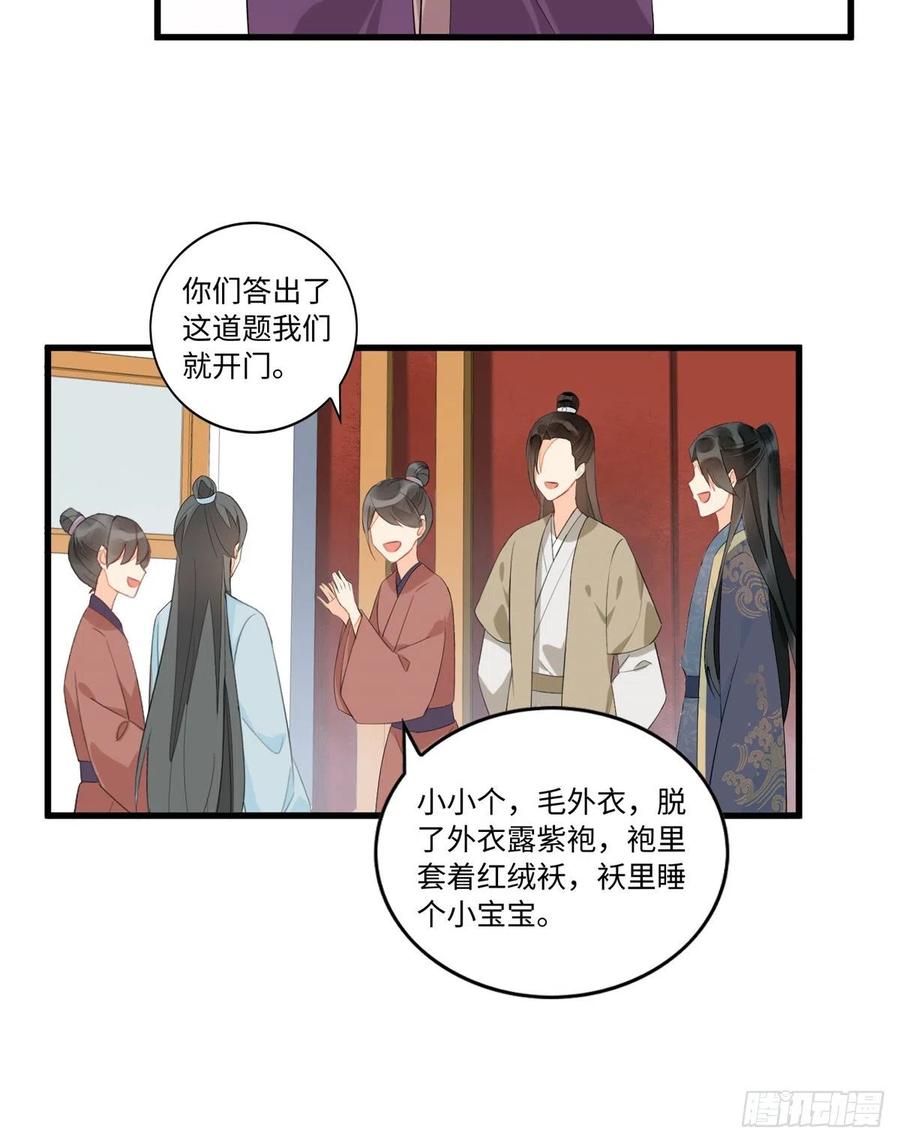 《庶女攻略》第十九话 第19页