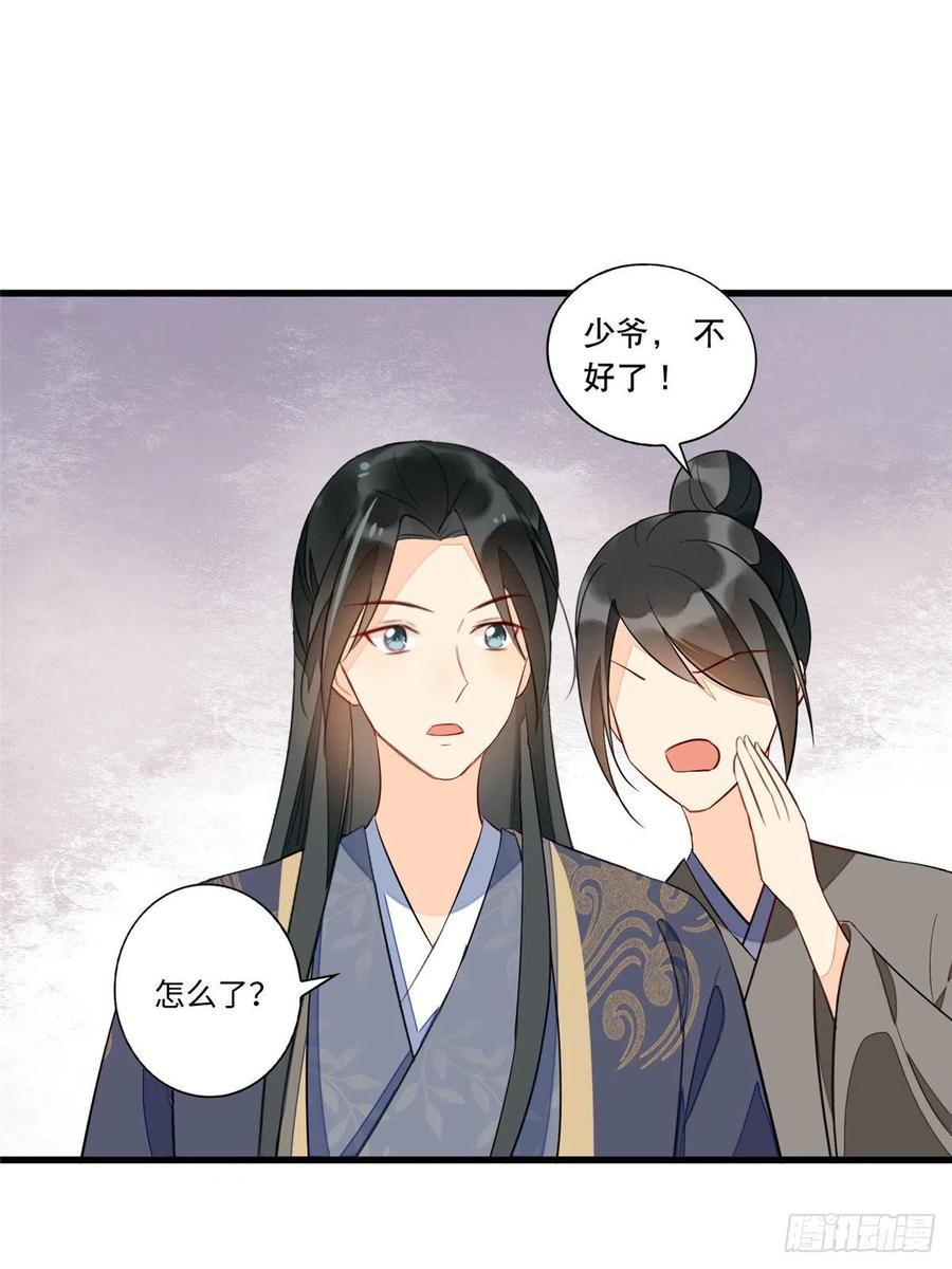 《庶女攻略》第十九话 第24页