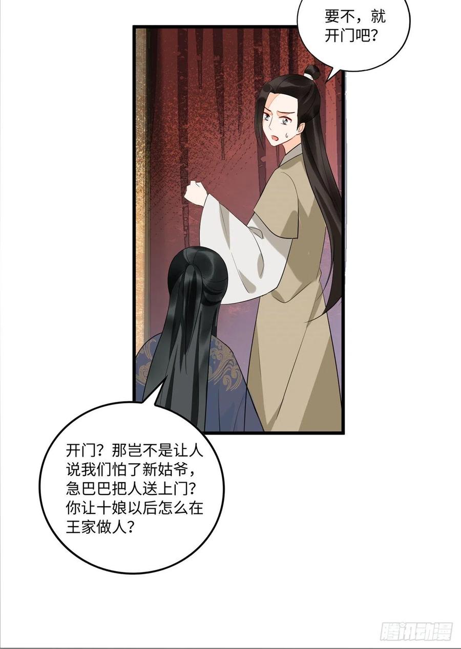 《庶女攻略》第十九话 第23页
