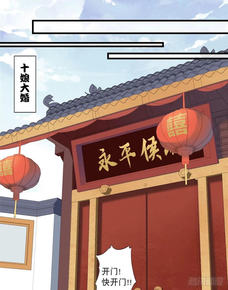 《庶女攻略》第十九话 第17页