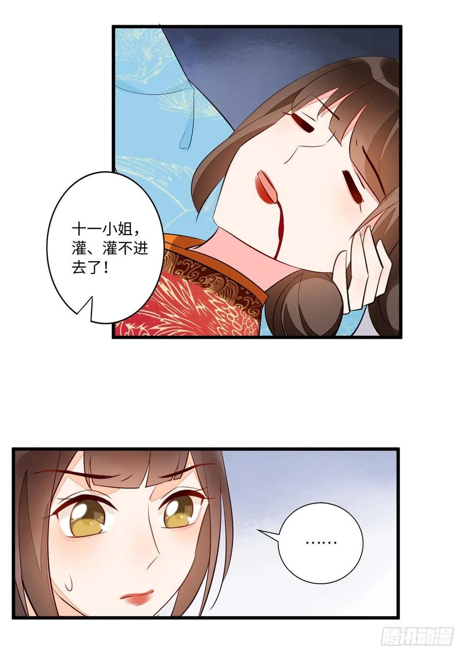 《庶女攻略》第十九话 第30页