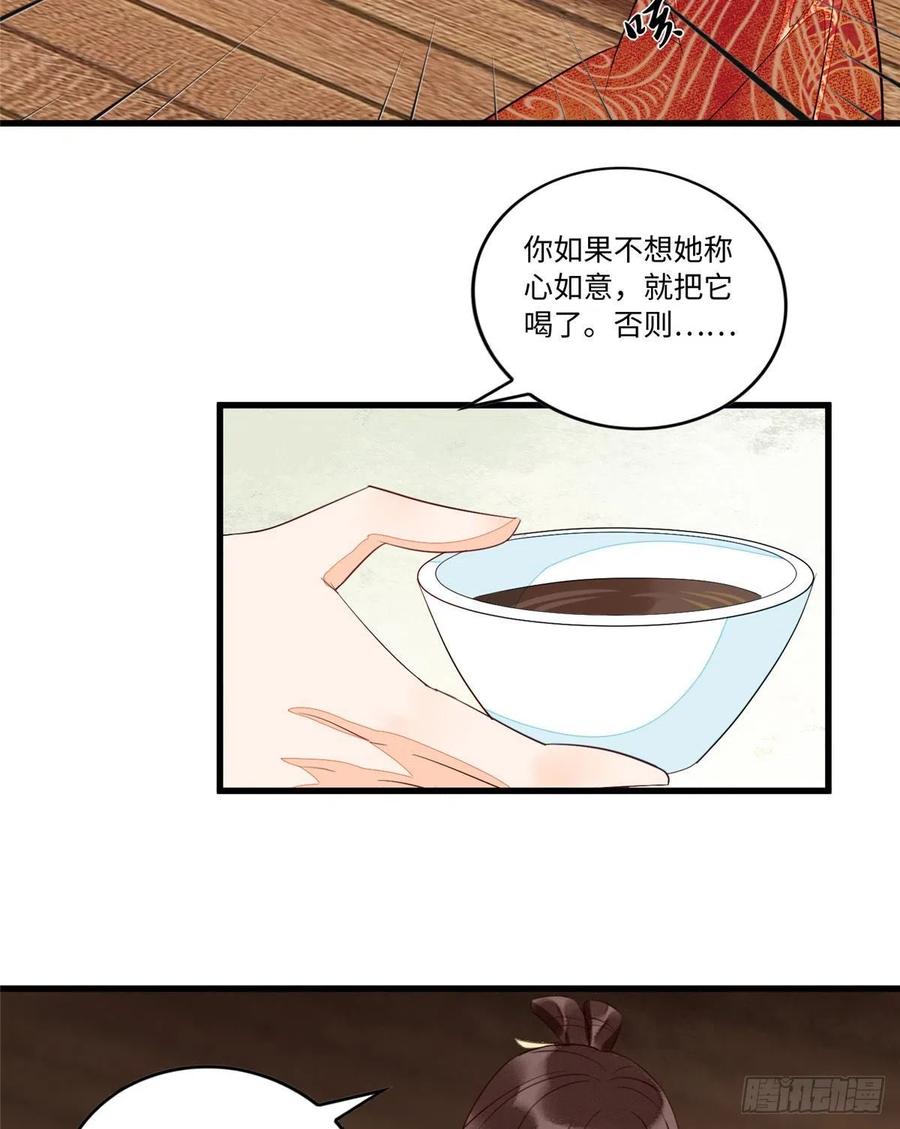 《庶女攻略》第十九话 第37页
