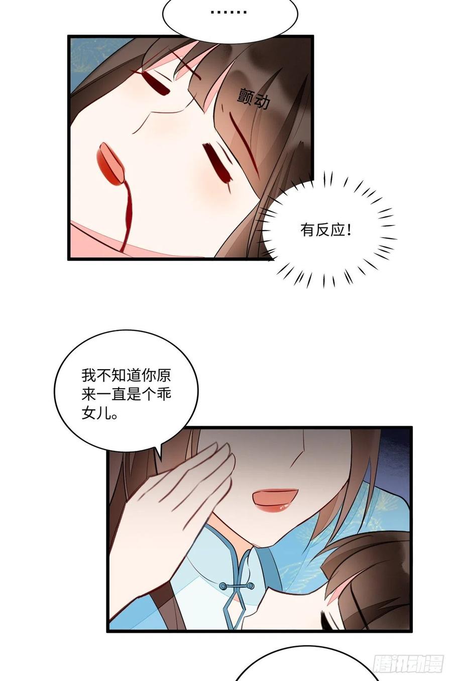 《庶女攻略》第十九话 第33页