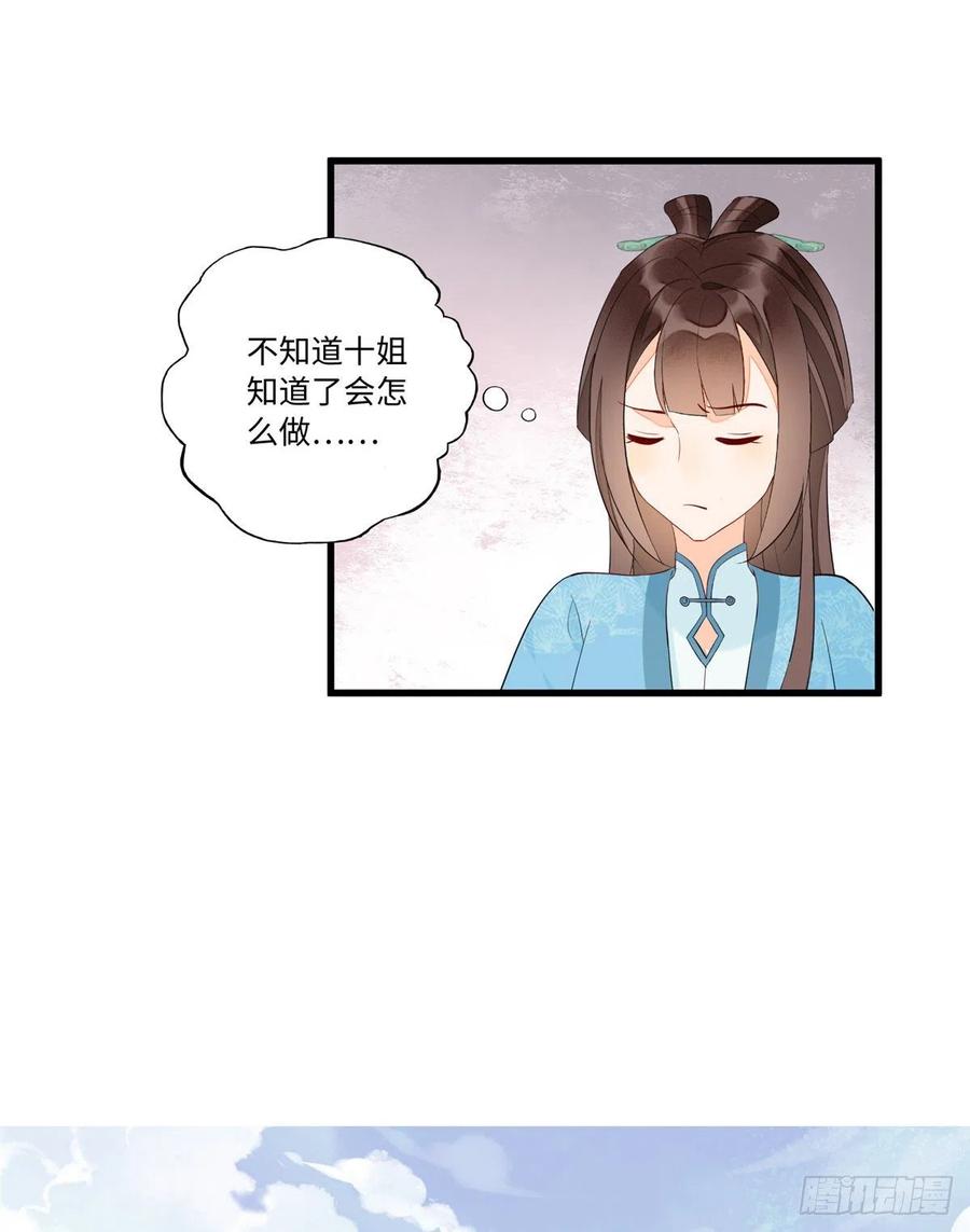 《庶女攻略》第十九话 第16页