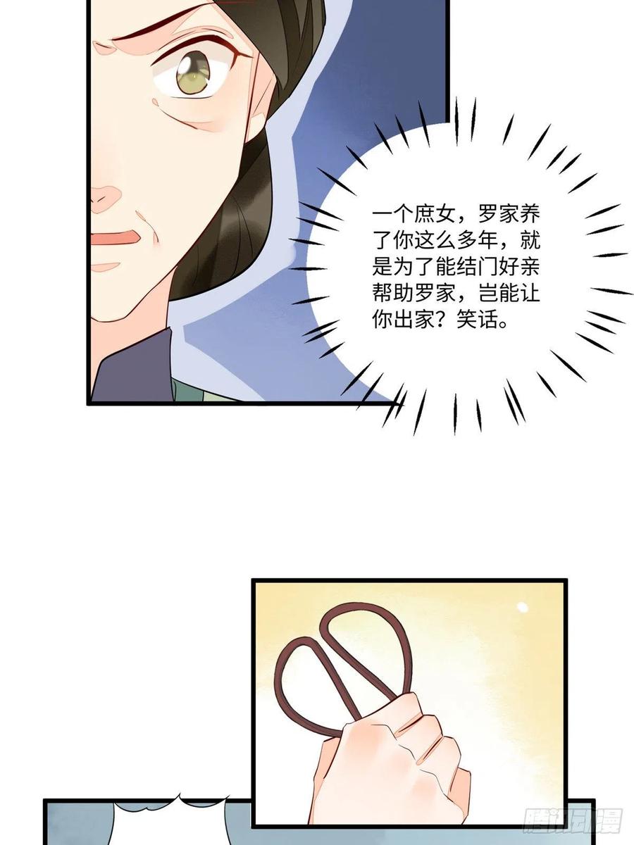 《庶女攻略》第十九话 第3页