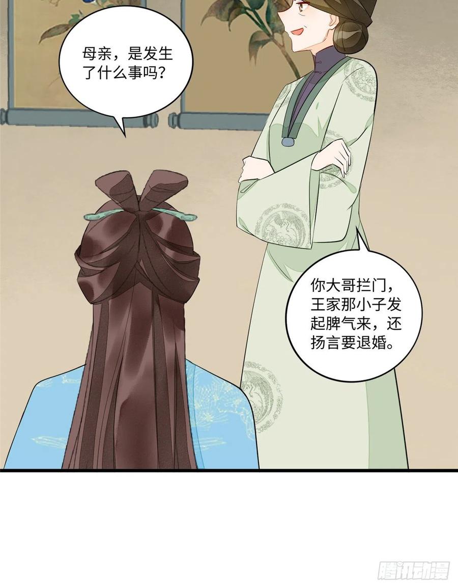 《庶女攻略》第十九话 第42页