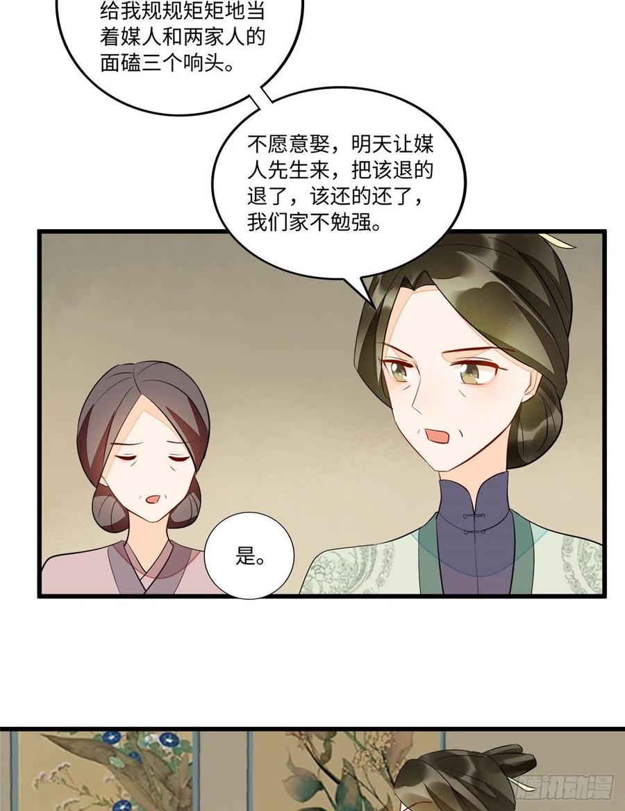 《庶女攻略》第十九话 第41页