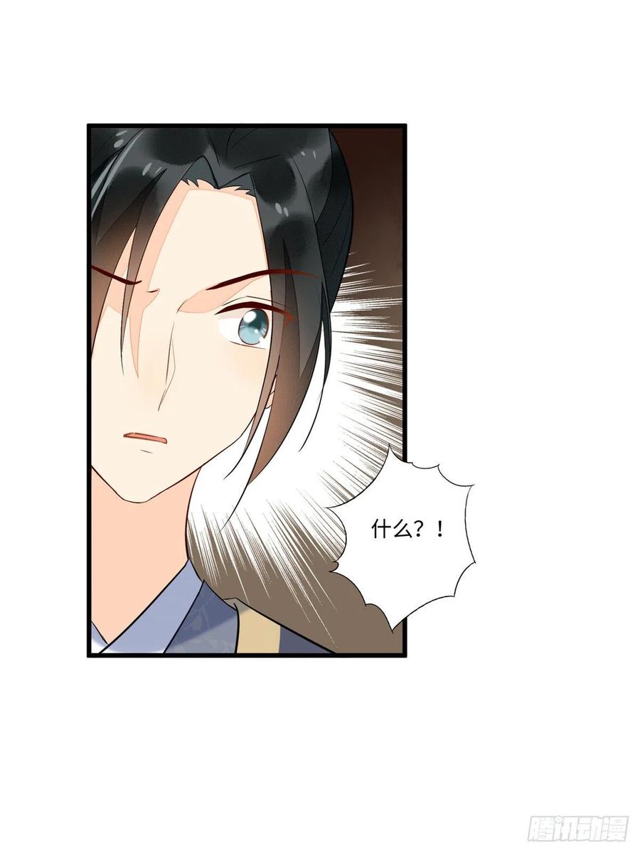 《庶女攻略》第十九话 第25页