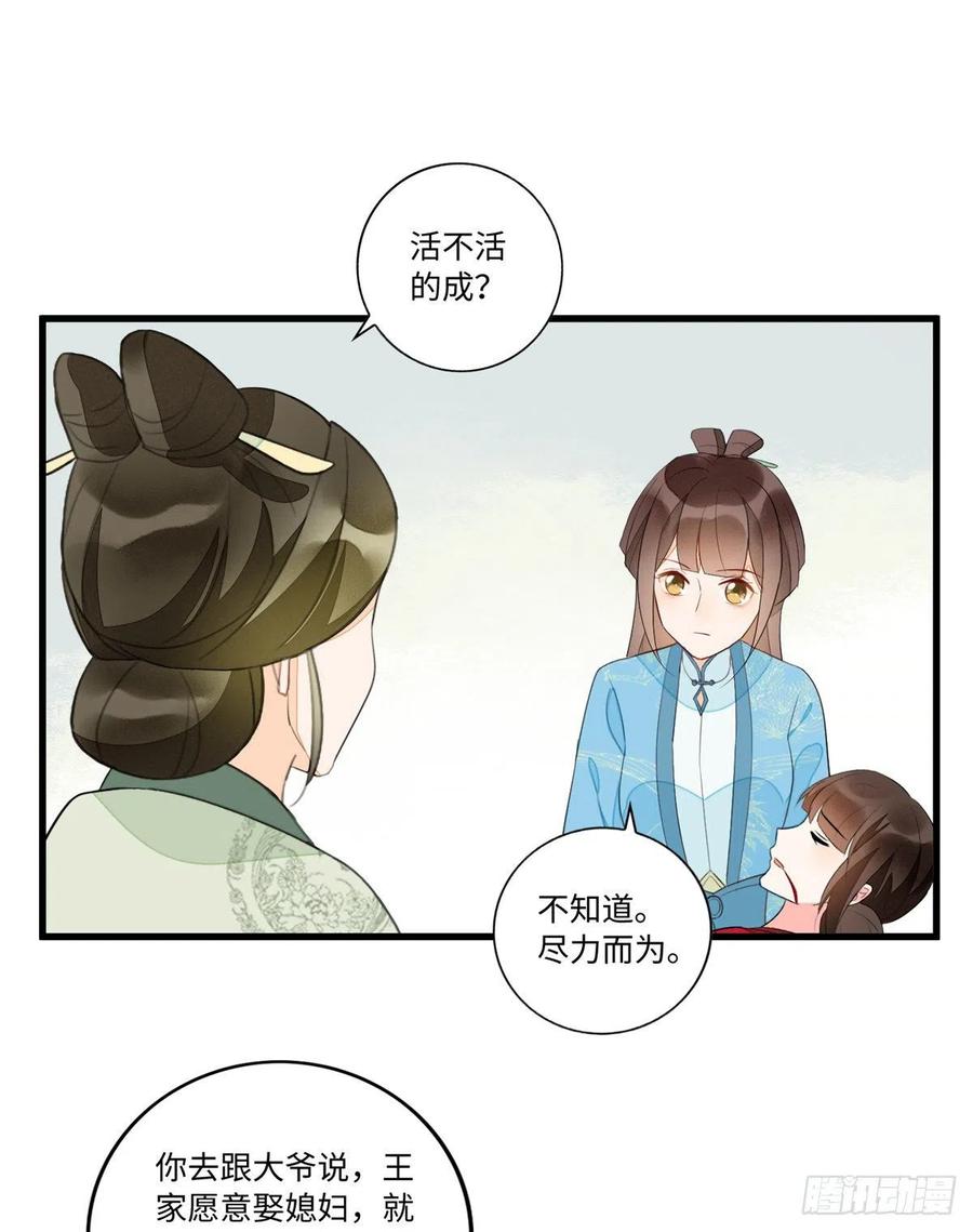 《庶女攻略》第十九话 第40页