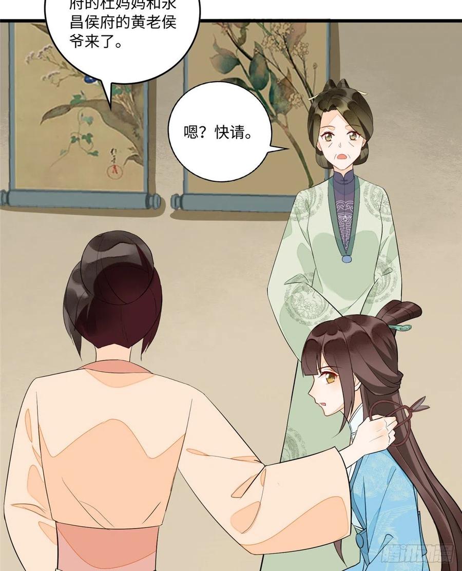 《庶女攻略》第十九话 第7页
