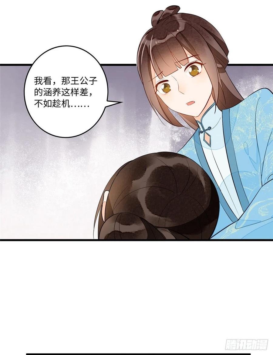 《庶女攻略》第十九话 第45页
