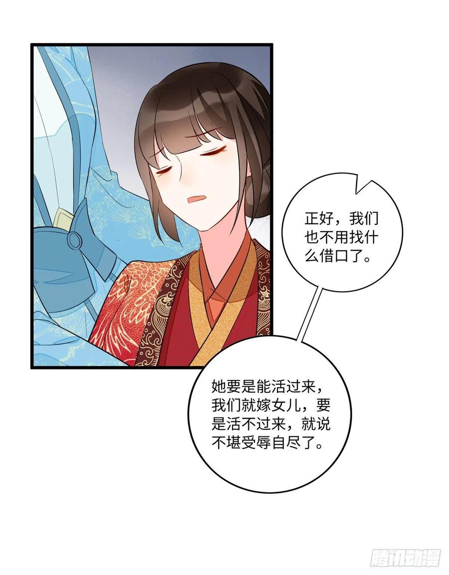 《庶女攻略》第十九话 第43页