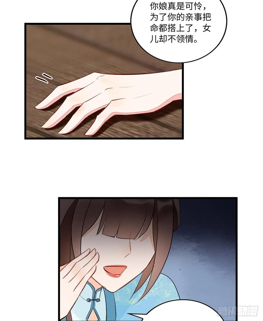 《庶女攻略》第十九话 第34页