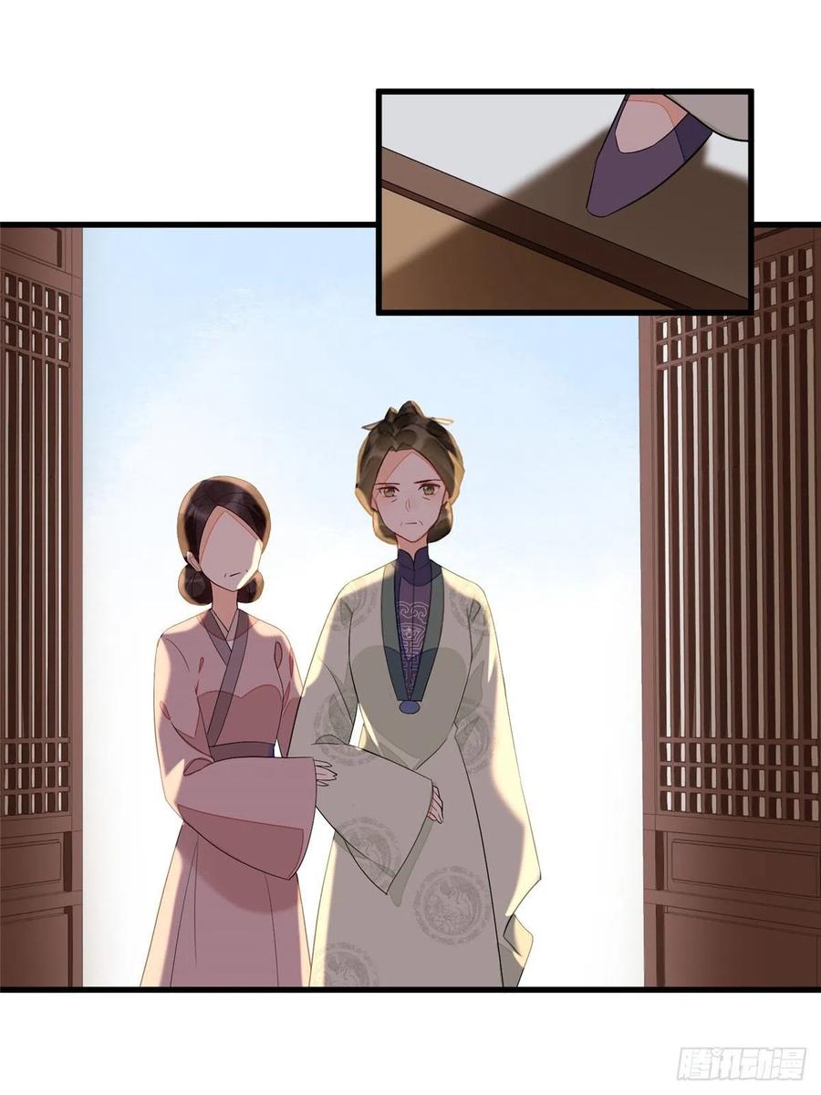 《庶女攻略》第十九话 第39页