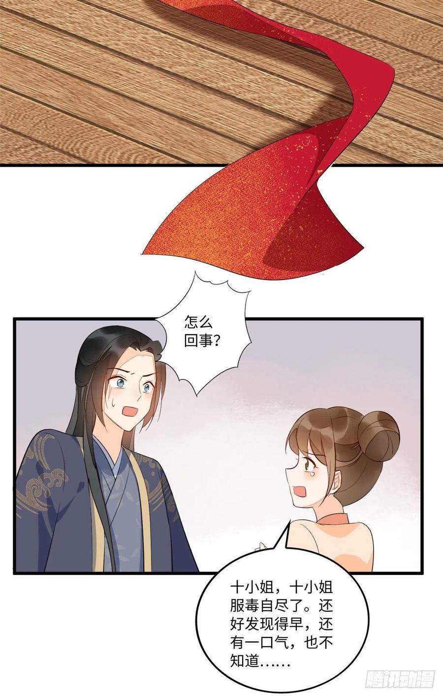 《庶女攻略》第十九话 第29页