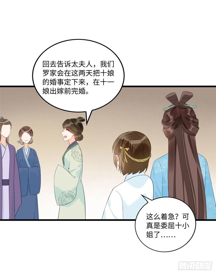 《庶女攻略》第十九话 第15页