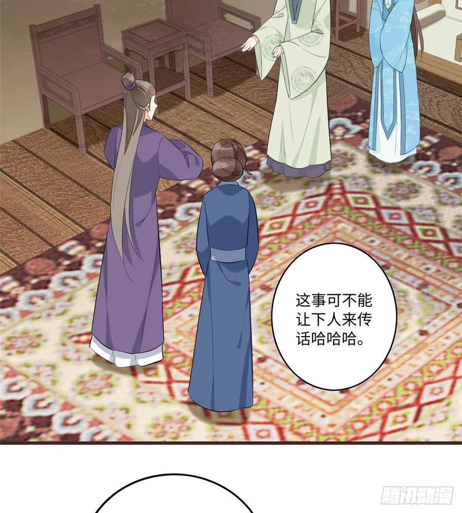 《庶女攻略》第十九话 第10页
