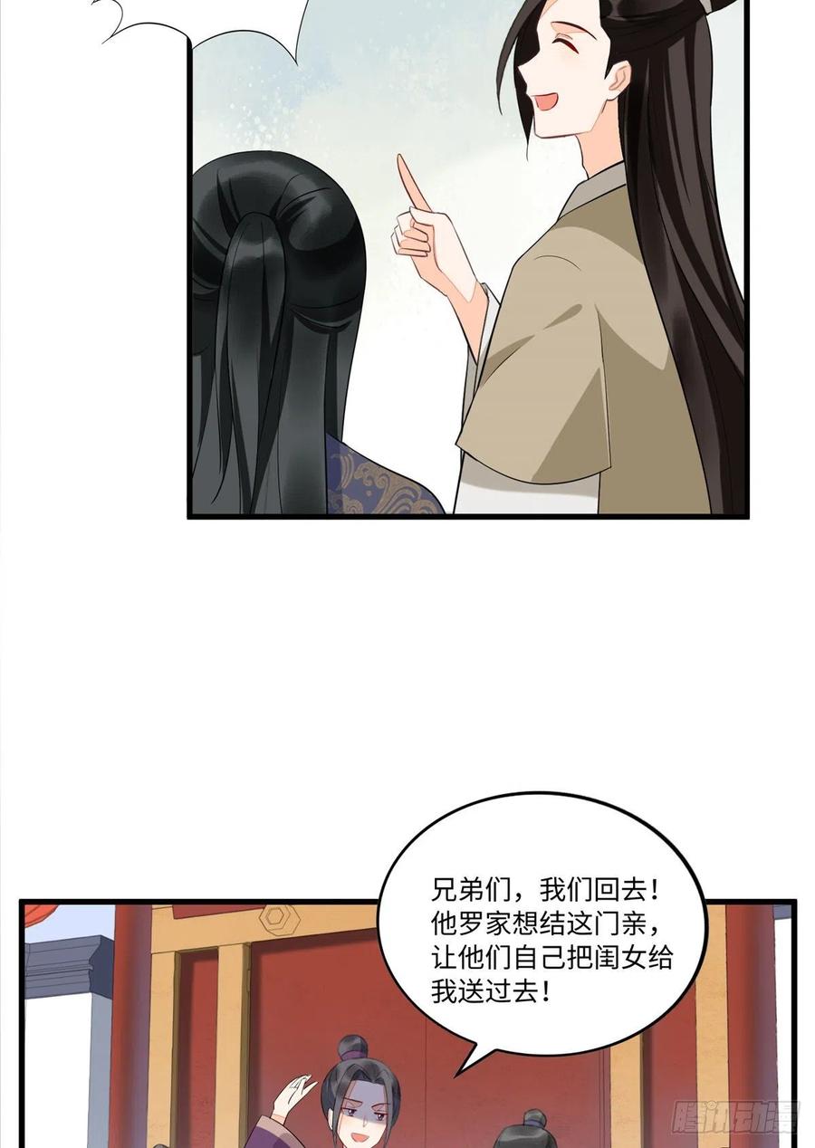 《庶女攻略》第十九话 第21页