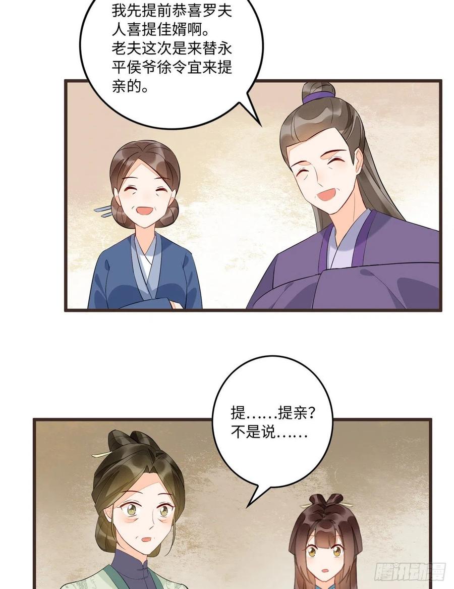 《庶女攻略》第十九话 第11页