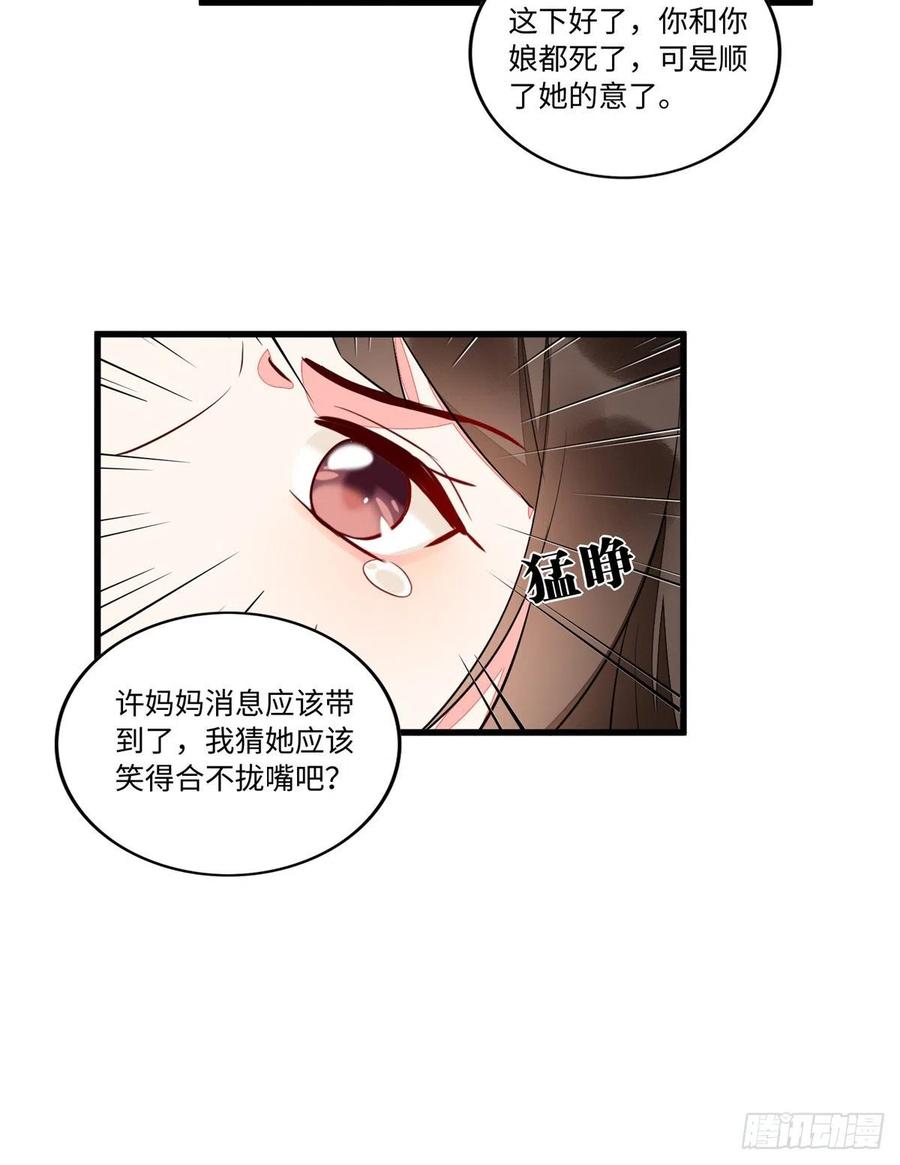 《庶女攻略》第十九话 第35页