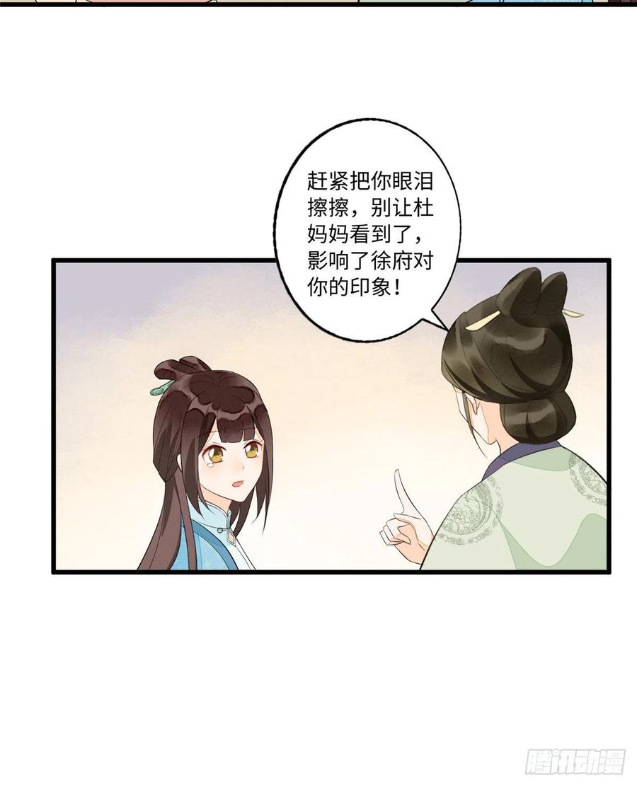 《庶女攻略》第十九话 第8页