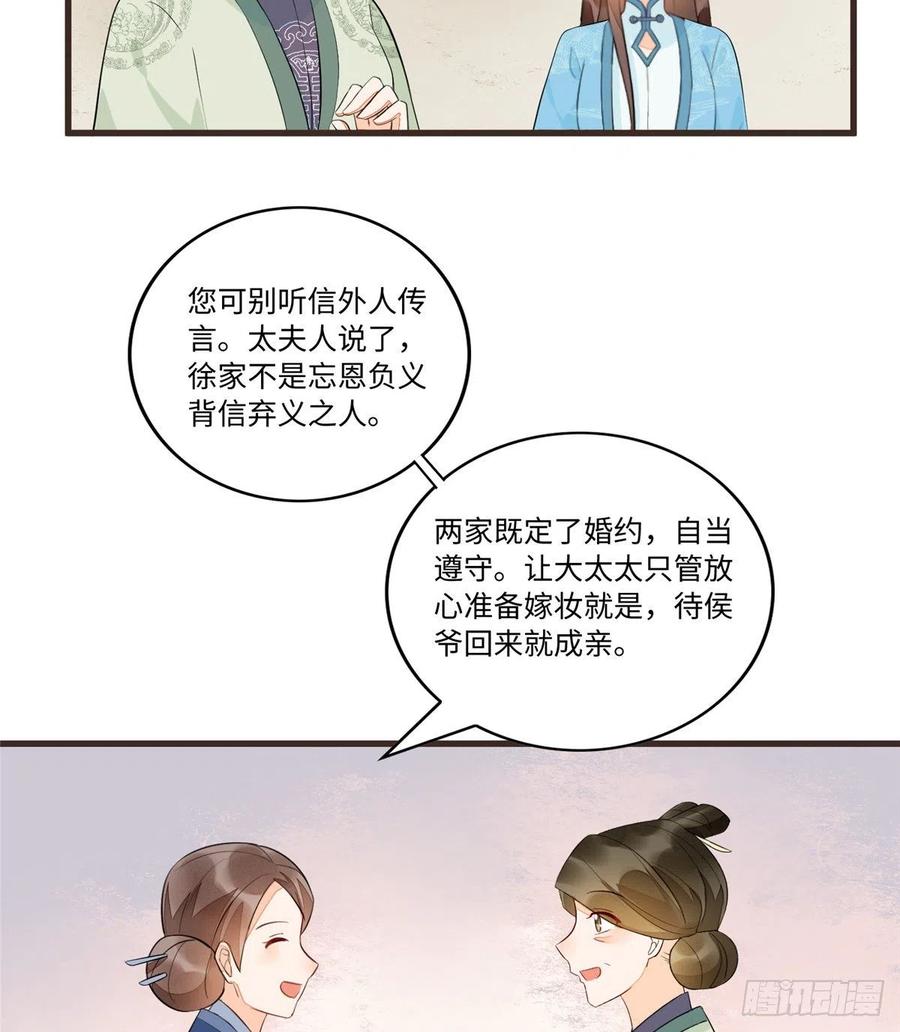 《庶女攻略》第十九话 第12页