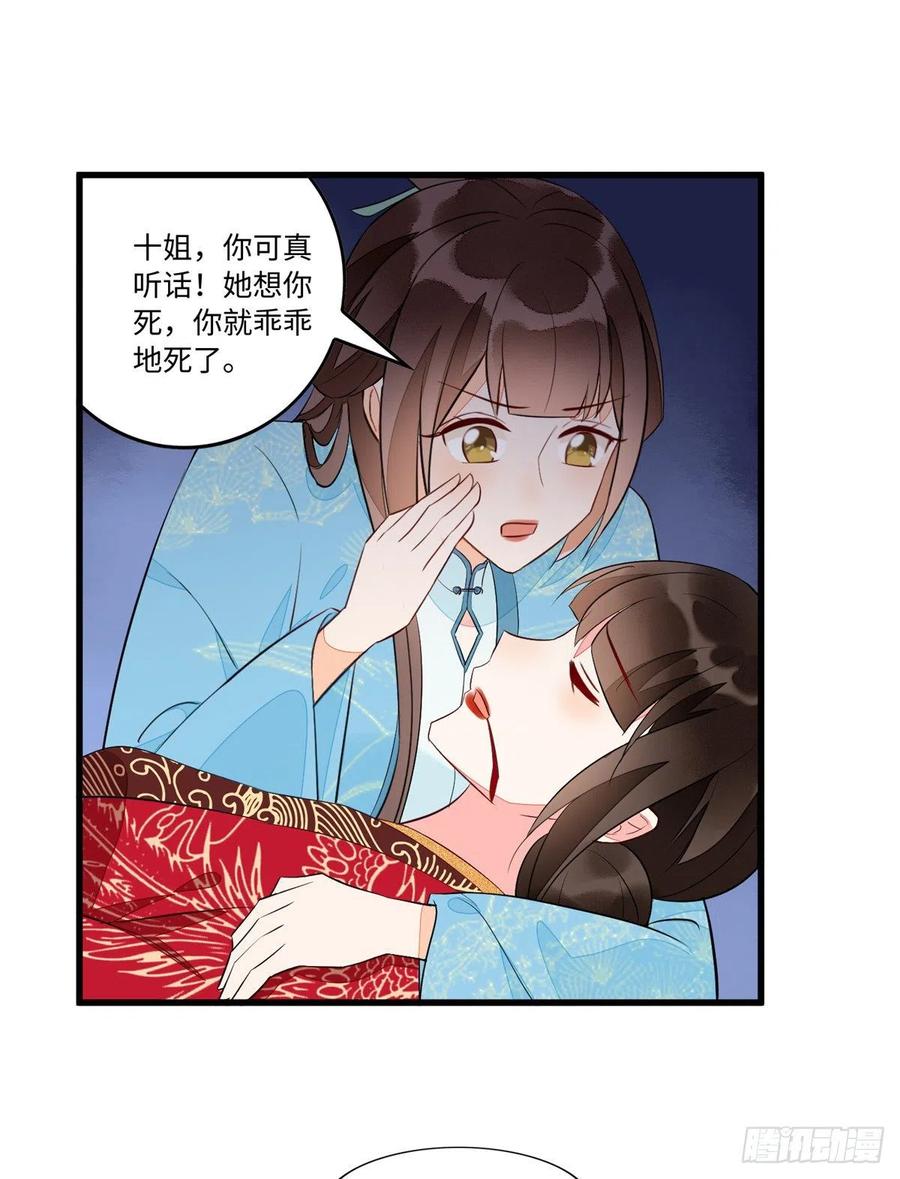 《庶女攻略》第十九话 第32页