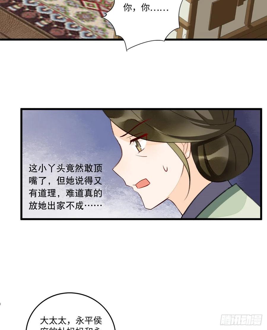 《庶女攻略》第十九话 第6页