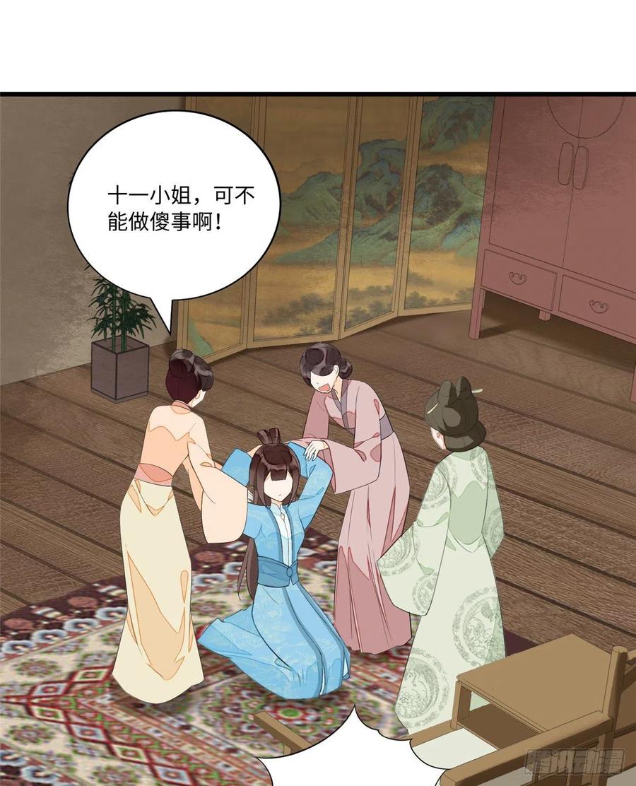 《庶女攻略》第十九话 第5页