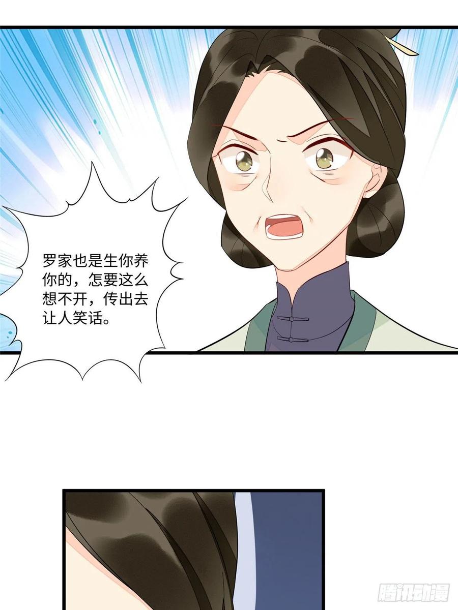 《庶女攻略》第十九话 第2页