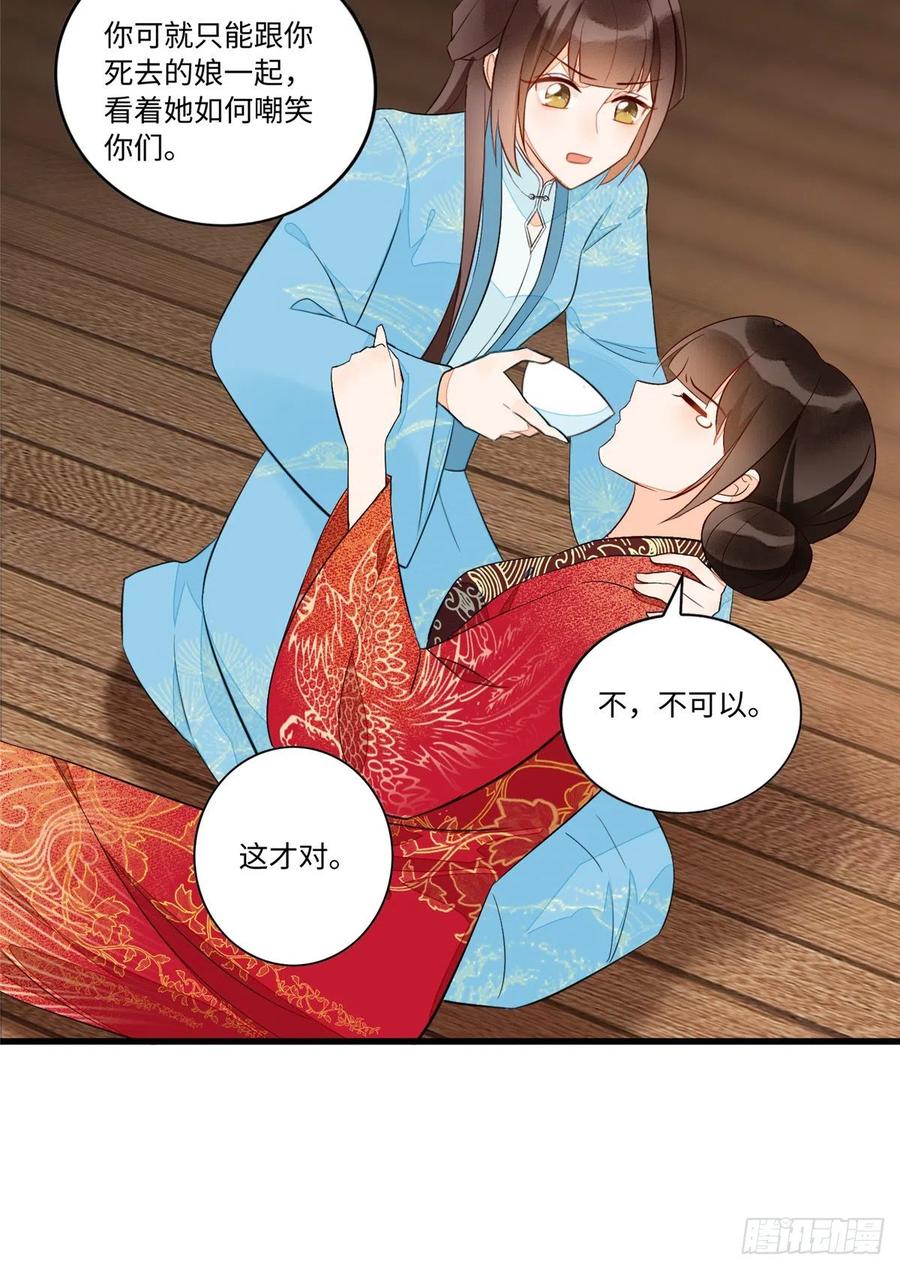 《庶女攻略》第十九话 第38页