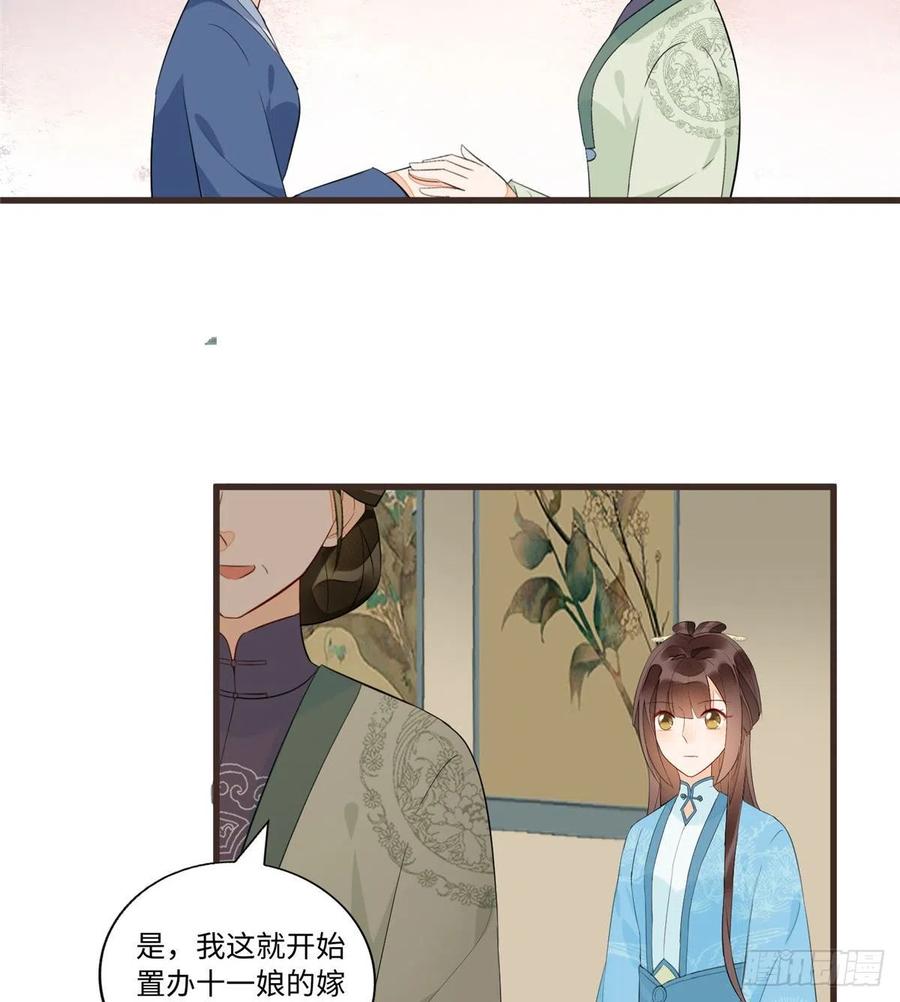 《庶女攻略》第十九话 第13页