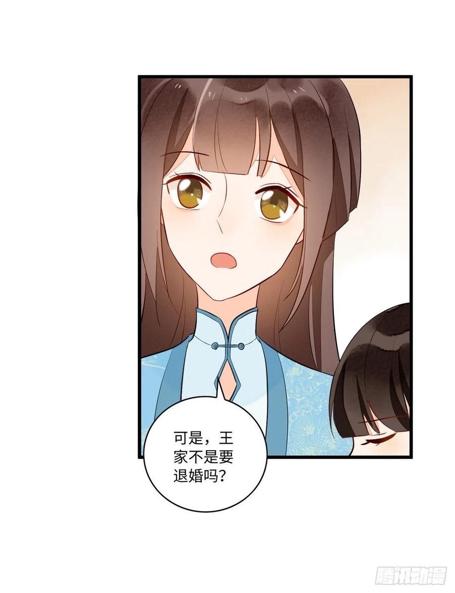 《庶女攻略》第十九话 第44页