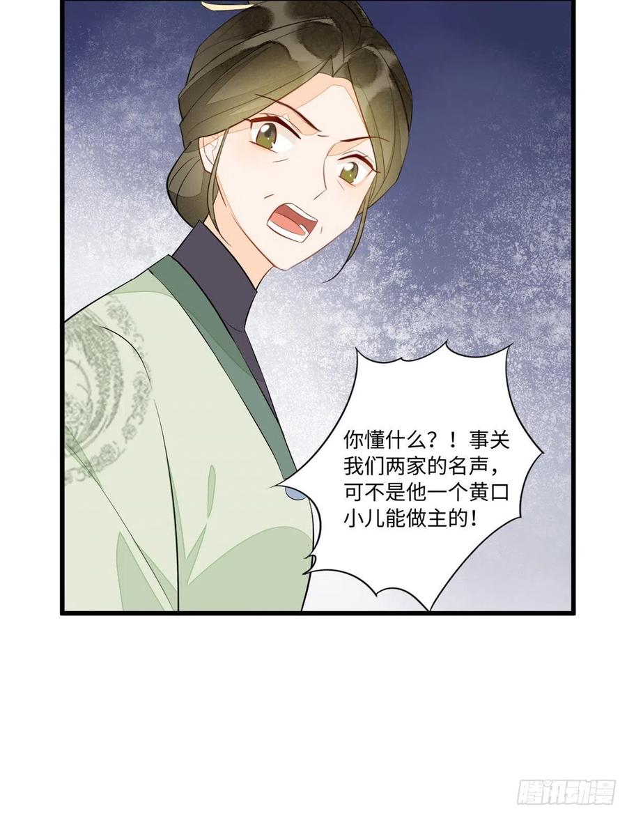 《庶女攻略》第十九话 第46页