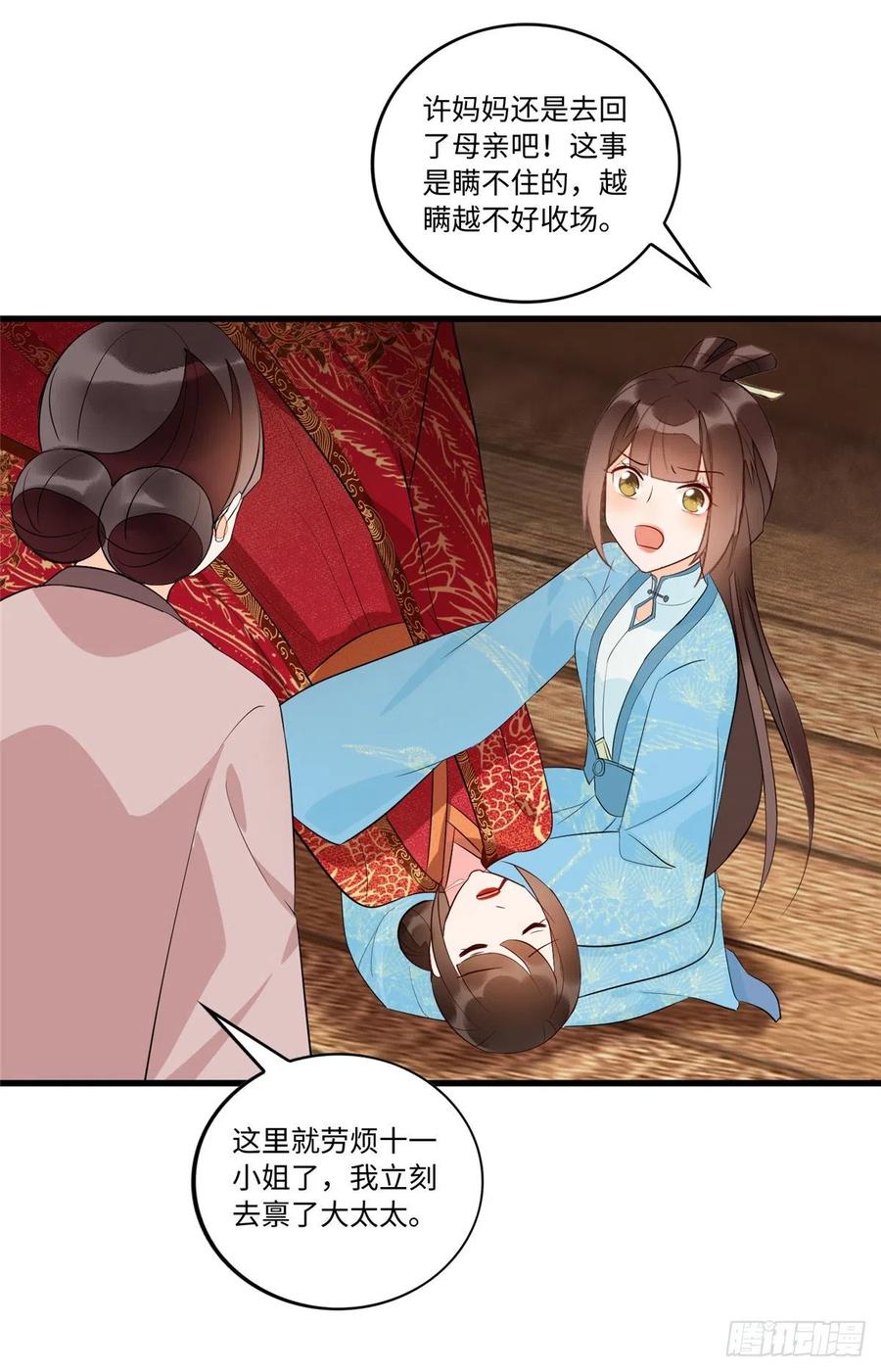《庶女攻略》第十九话 第31页