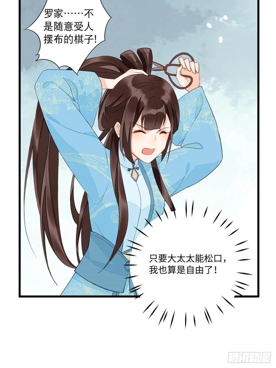 《庶女攻略》第十九话 第4页