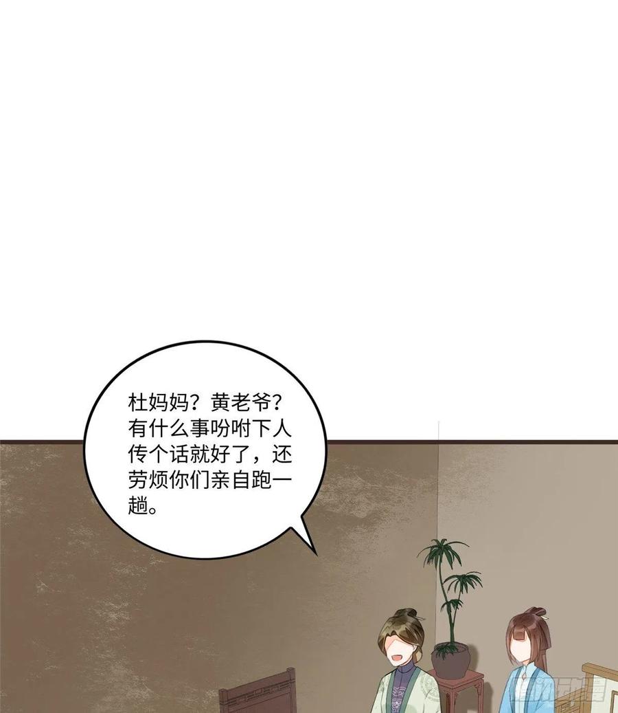 《庶女攻略》第十九话 第9页