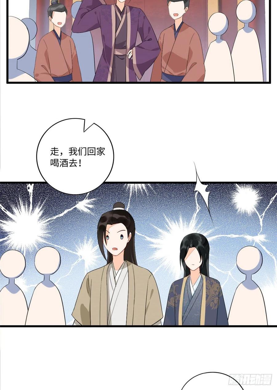 《庶女攻略》第十九话 第22页