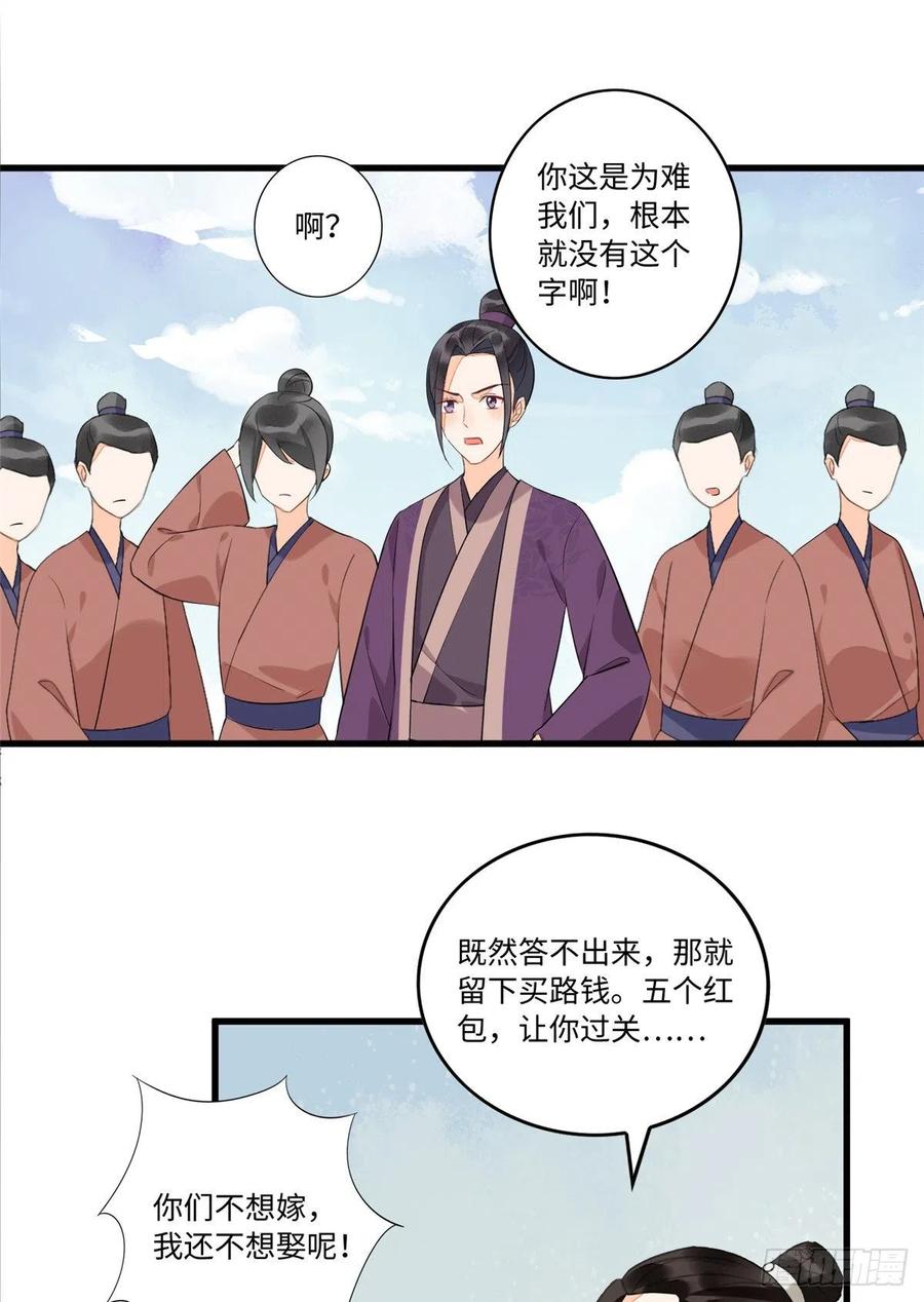 《庶女攻略》第十九话 第20页