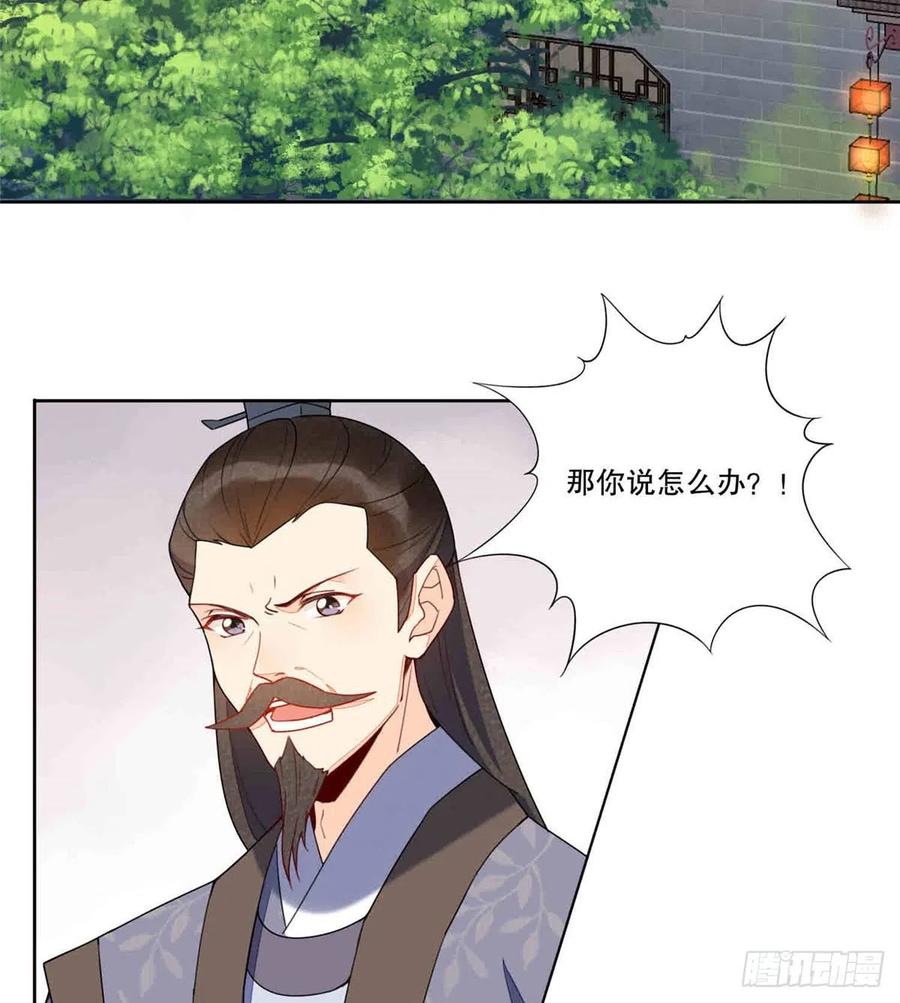 《庶女攻略》第二十话 第3页